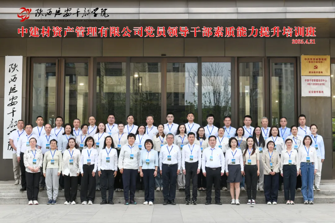 弘揚延安精神 汲取奮進力量|資產管理公司黨委舉辦黨員領導干部素質能力提升專題培訓班